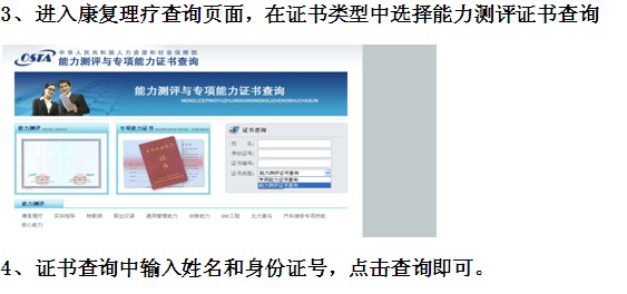康复理疗师资格证查询方法
