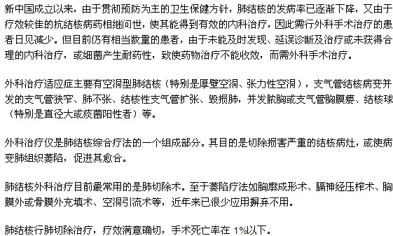 肺结核外科治疗的相关知识