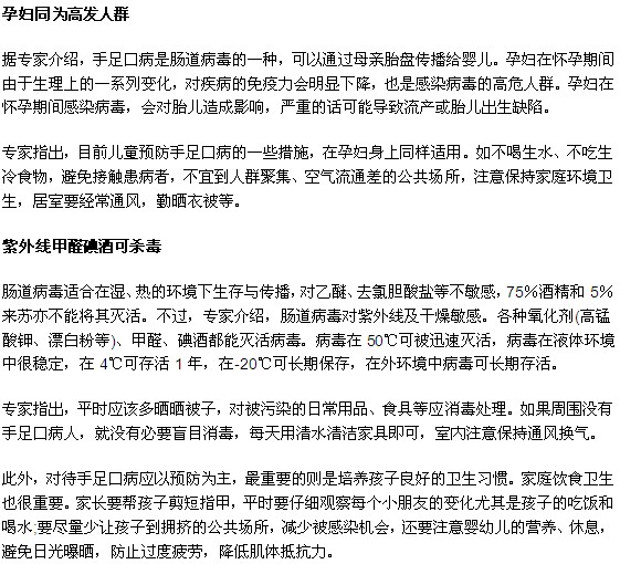 手足口病的高发人群以及预防方法