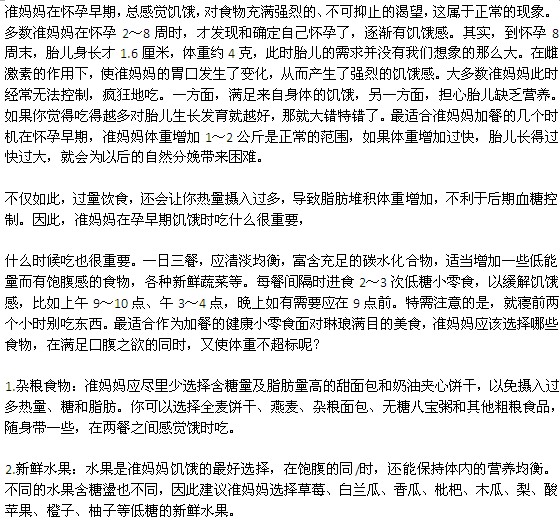 准妈妈怀孕初期为什么特别容易饿？