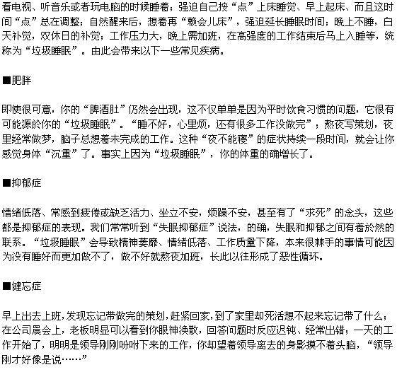 不健康的睡眠可能会导致的几种疾病