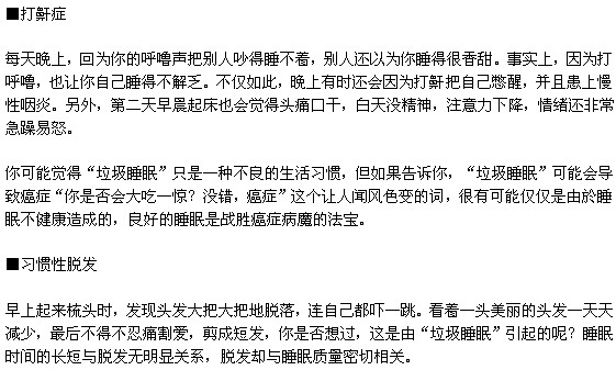 不健康的睡眠可能会导致的几种疾病