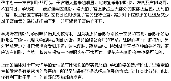 孕妇保持何种睡姿对宝宝最好？