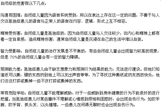 自闭症患者主要存在哪些困扰？