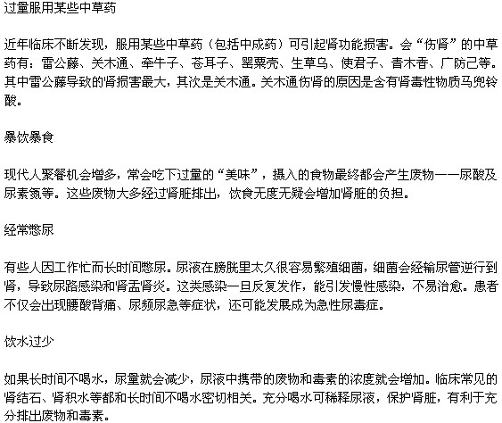 哪些不好的习惯伤害了你的肾？