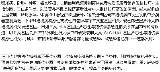 哪些人最容易感染肺结核？