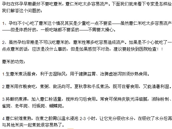 孕妇在怀孕早期可以吃薏米吗？