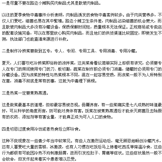 夏季预防食物中毒需要注意的四大事项