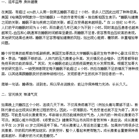 高质量的睡眠有哪些好处？