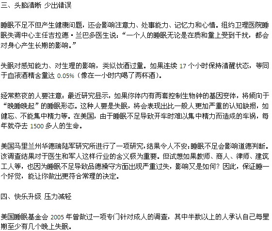 高质量的睡眠有哪些好处？