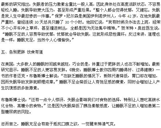 高质量的睡眠有哪些好处？