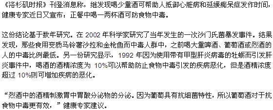 少量饮酒有助于预防食物中毒