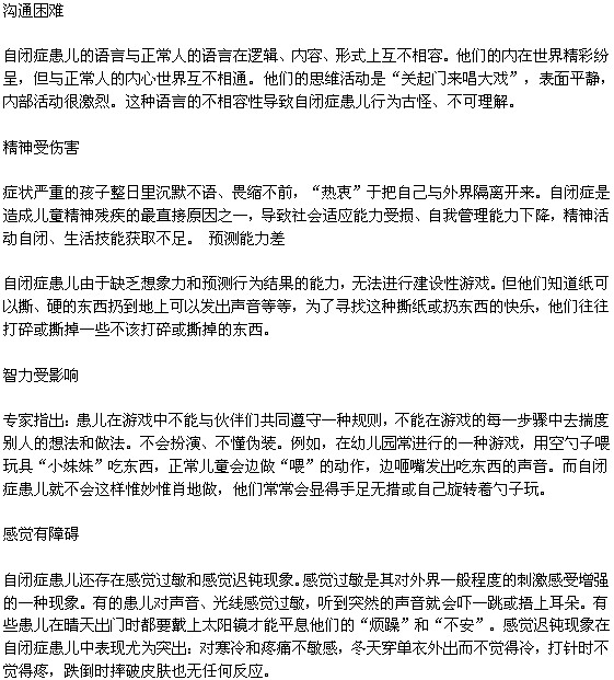 自闭症不加以治疗会出现哪些危害？