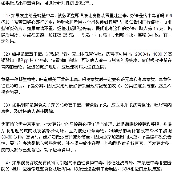 食物中毒的应急处理方法