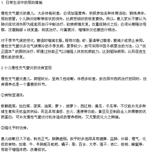 小儿慢性支气管炎的日常防护