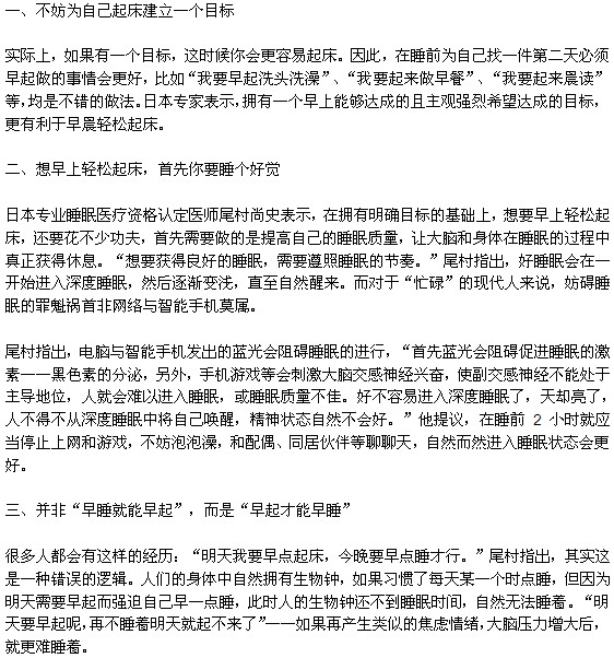 摆脱赖床 早晨充满活力的几个小妙招