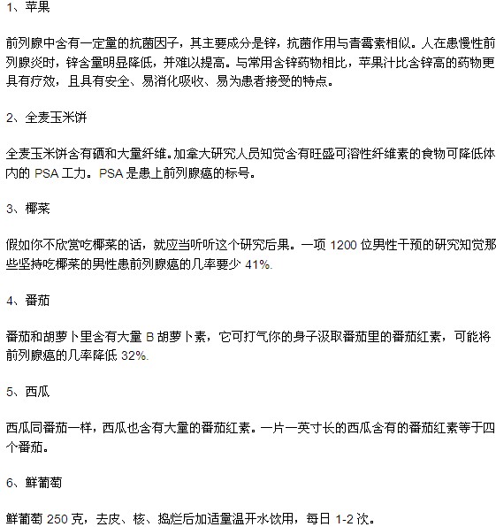 前列腺炎的饮食疗法 你知道吗