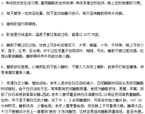 摆脱失眠症的几个注意事项