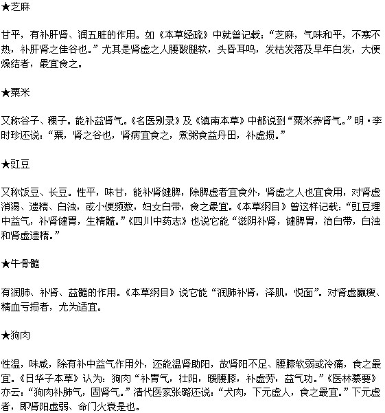 哪些食物有助于补肾养肾？