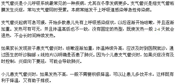 小儿支气管炎的这些知识你知道吗？