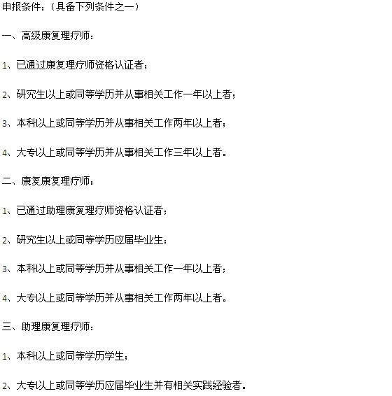 精油康复理疗师资格证报考条件