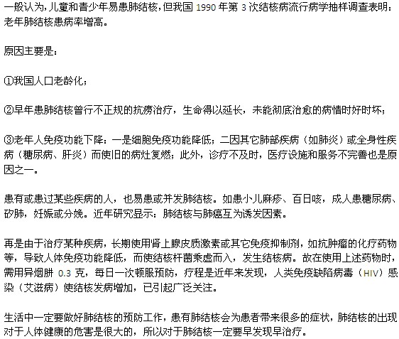 肺结核的高发人群是儿童和少年？