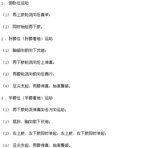 孕妇子宫后位的自我疗法