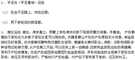 孕妇子宫后位的自我疗法