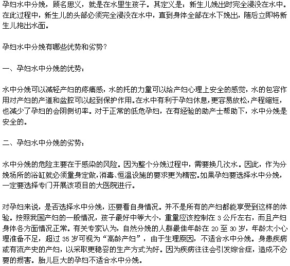 孕妇水中分娩的优势和劣势