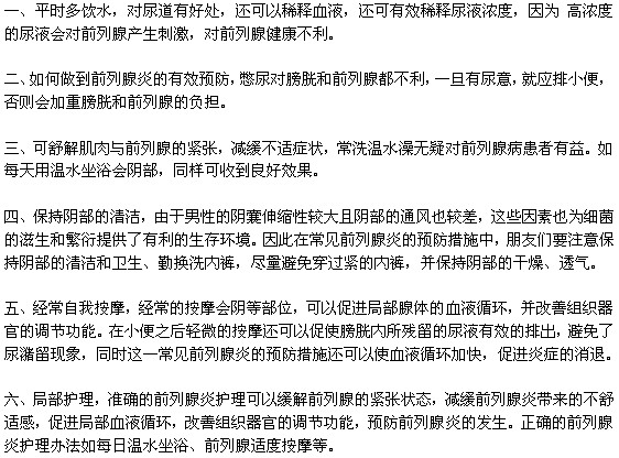 前列腺炎患者常用的护理及保健方法