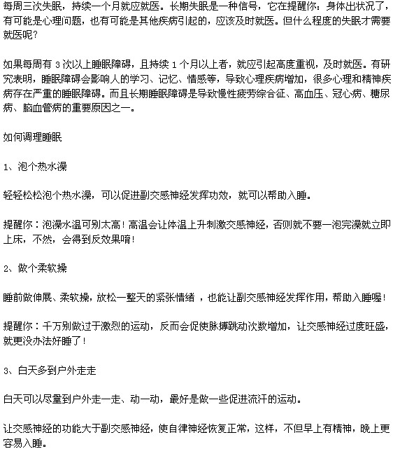 女性长期失眠的调理方法