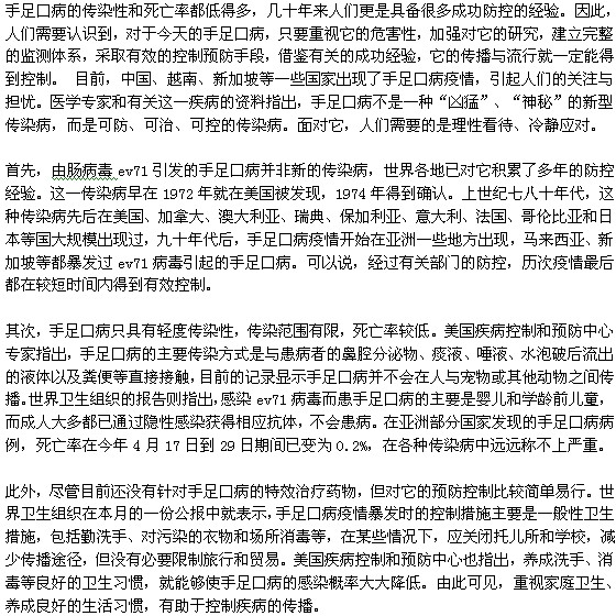 手足口病的传染性和死亡率高不高？