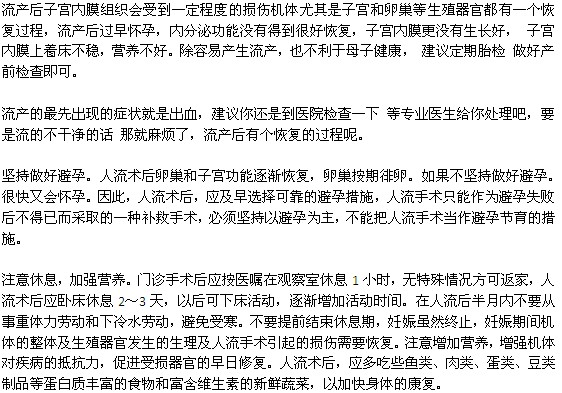 孕期两个月自然流产需要注意哪些事项？