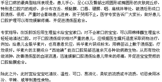 手足口病的临床表现及应对措施