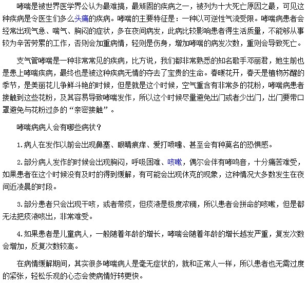 哮喘发最最容易出现鼻塞、眼睛痕痒及爱打喷嚏