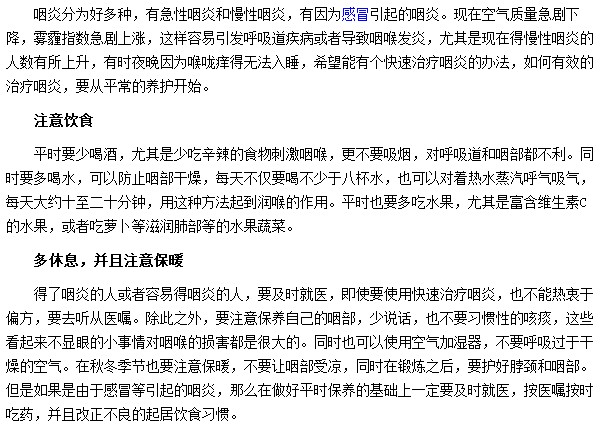 注意饮食|多休息|注意保暖可以快速治疗咽炎