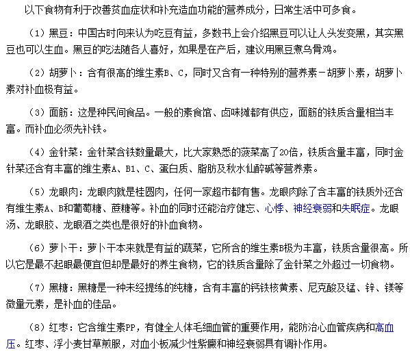 贫血患者在日常生活中应多食用胡萝卜|龙眼肉|黑糖等