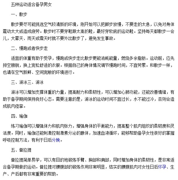 散步|游泳|瑜伽都可以帮助男女备孕