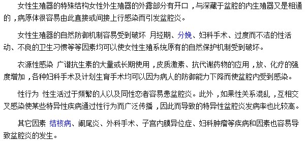 衣源性感染|性行为频繁都市引发盆腔炎疾病的因素之一