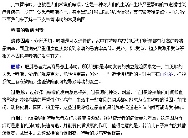 肥胖|香烟|空气污染等因素都是导致哮喘的主要因素