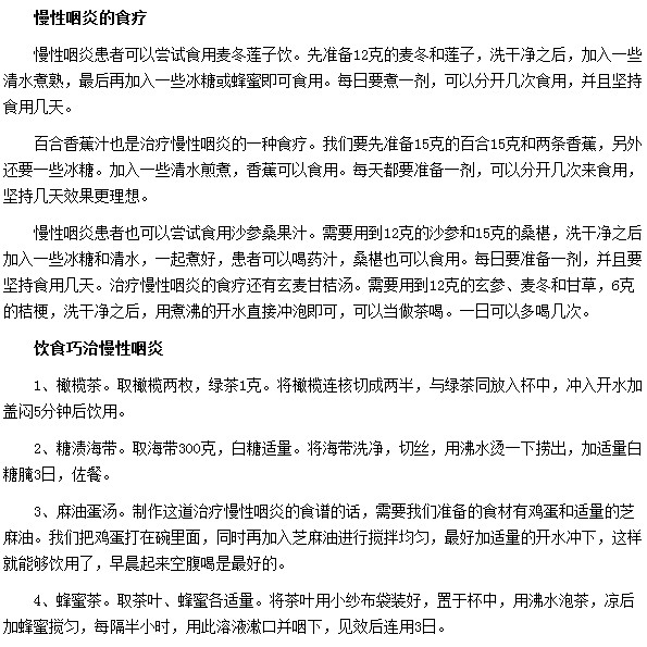 蜂蜜茶|橄榄茶|麻油蛋汤都是治疗慢性咽炎最好的方法