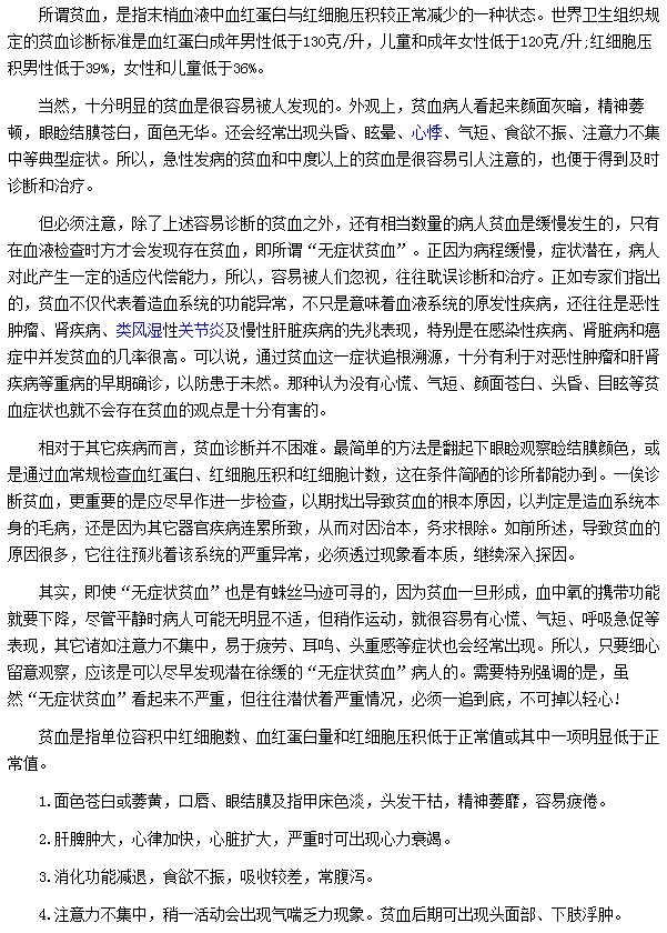 精神萎靡|食欲不振|注意力不集中等都属于贫血症状的表现