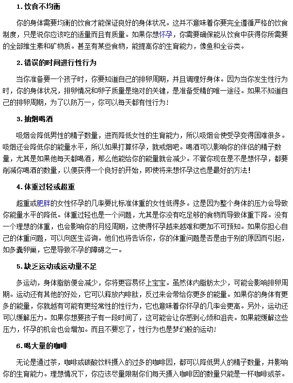 缺乏运动|经常喝咖啡|饮食不均衡等都是导致不孕症的主要因素