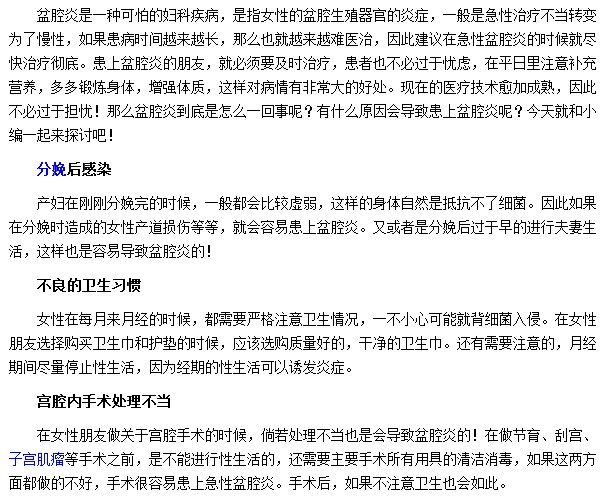 分娩后感染|不良的卫生习惯都是引发盆腔炎的主要病因