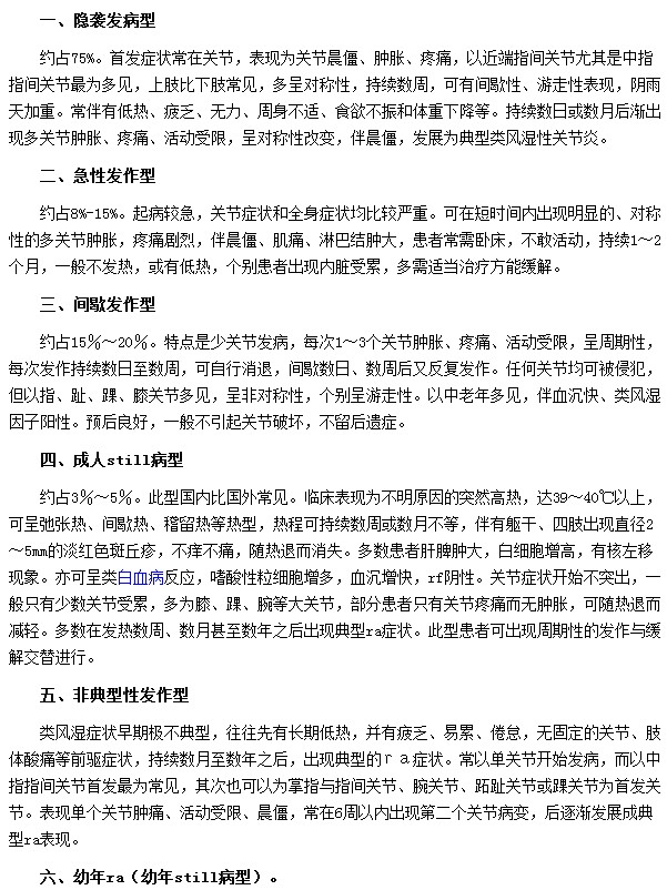 类风湿关节炎的发病类型分为急性型|间歇型|非典型性等
