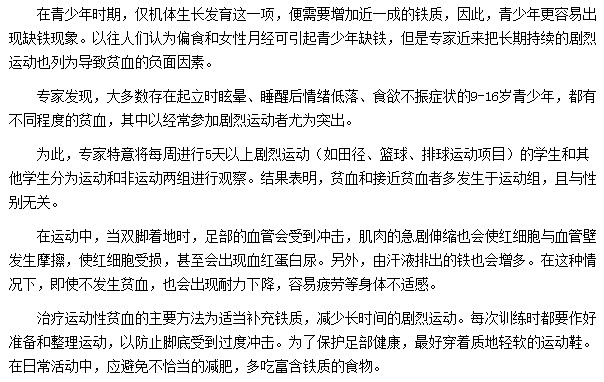 运动过量或者运动不当都有可以导致运行性贫血