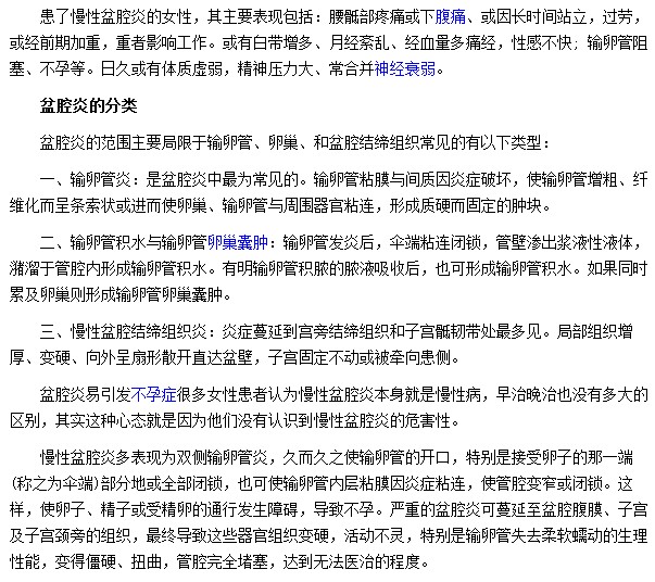 女性体质虚弱|精神压力大|过度劳累等都会引发盆腔炎