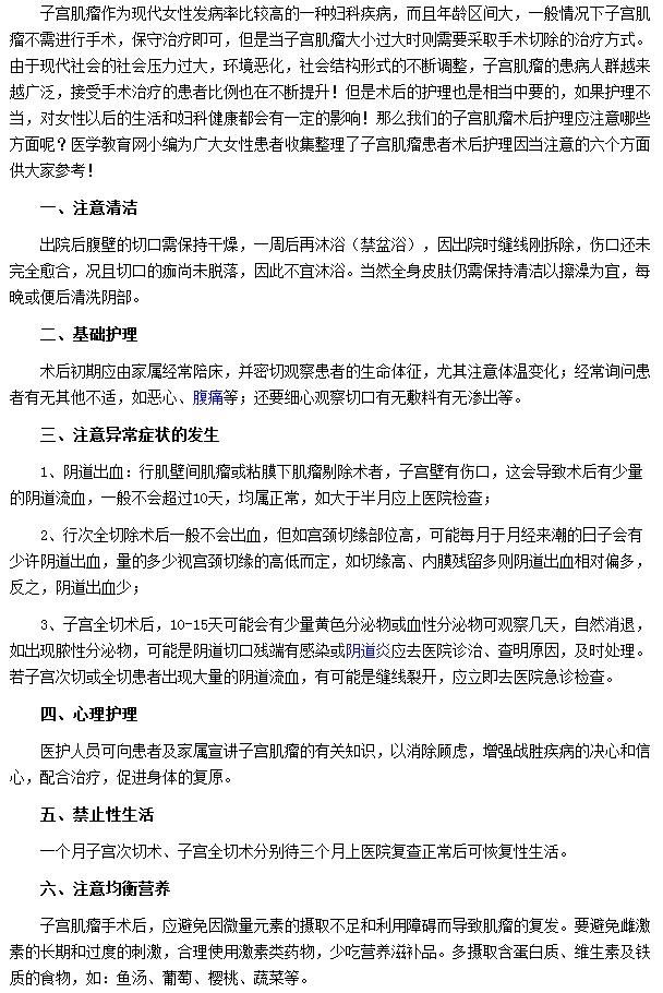 子宫肌瘤在术后一定要注意清洁不可进行性生活