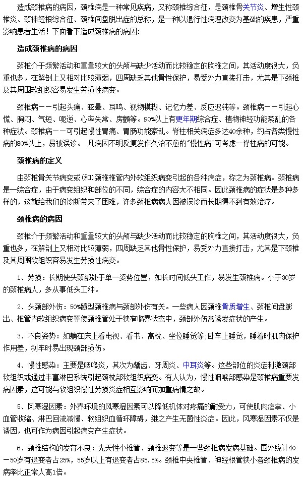 不良姿势|颈椎劳损|头颈部外伤都属于颈椎病的发病因素