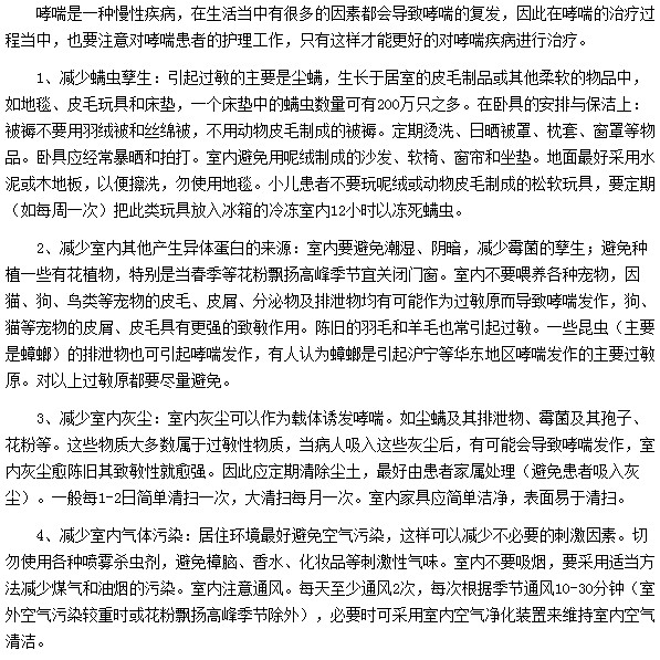 减少室内灰尘|减少螨虫孳生等都属于哮喘病人的日常护理